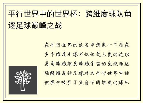 平行世界中的世界杯：跨维度球队角逐足球巅峰之战