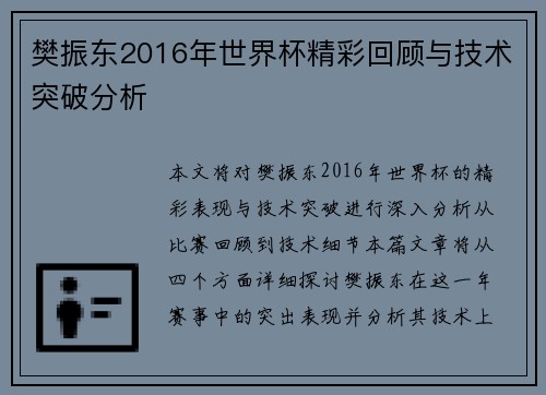 樊振东2016年世界杯精彩回顾与技术突破分析