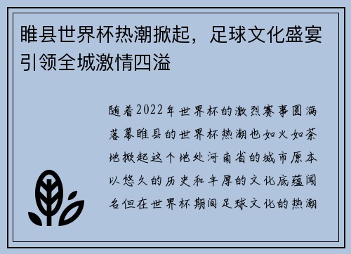 睢县世界杯热潮掀起，足球文化盛宴引领全城激情四溢